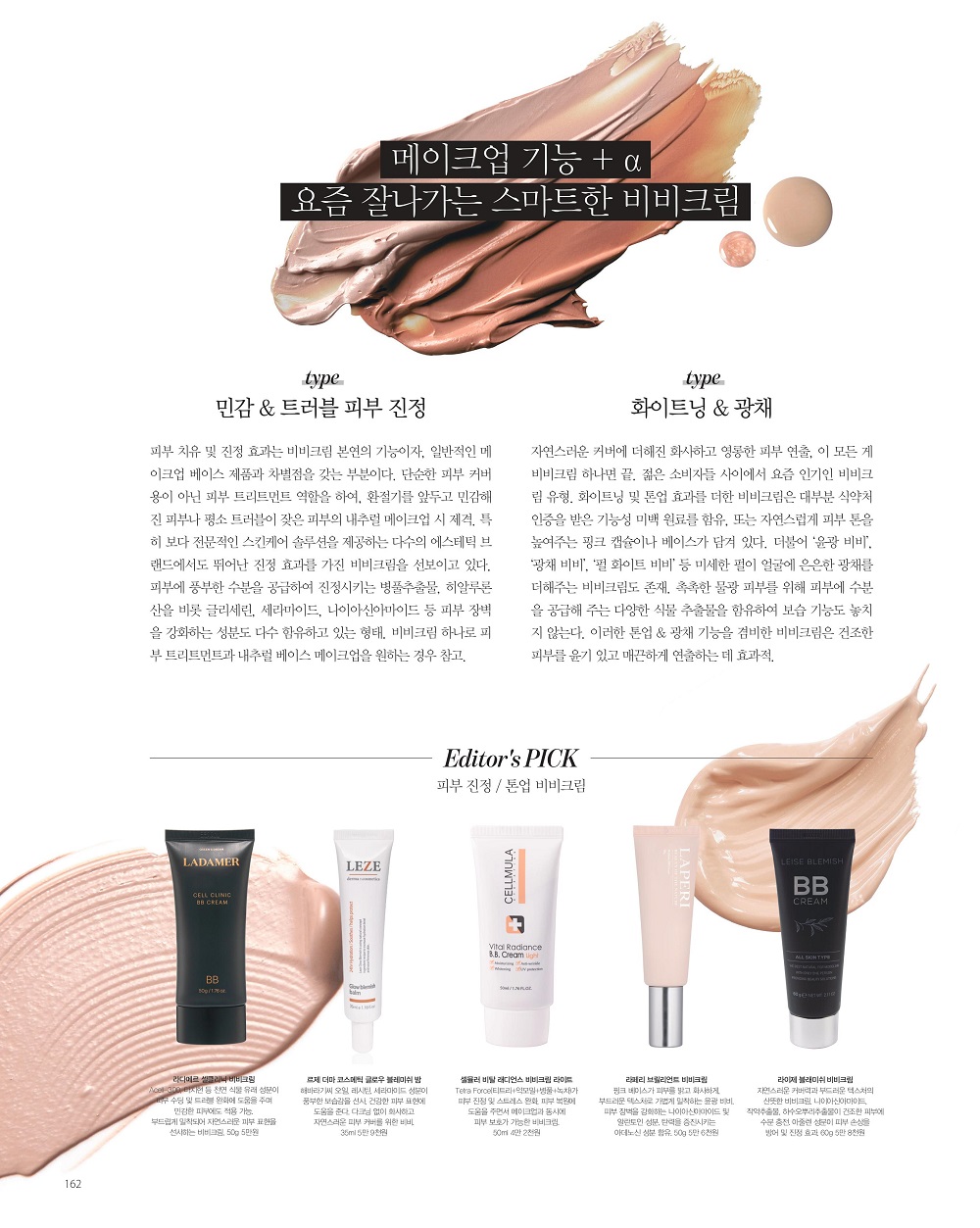 [Aesthetic &Spa magazine]The Signature 2020 Vol.37 - 비비크림
