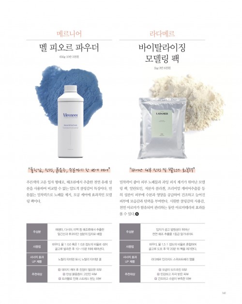 [시그니처매거진] 2024년 10월 p.141