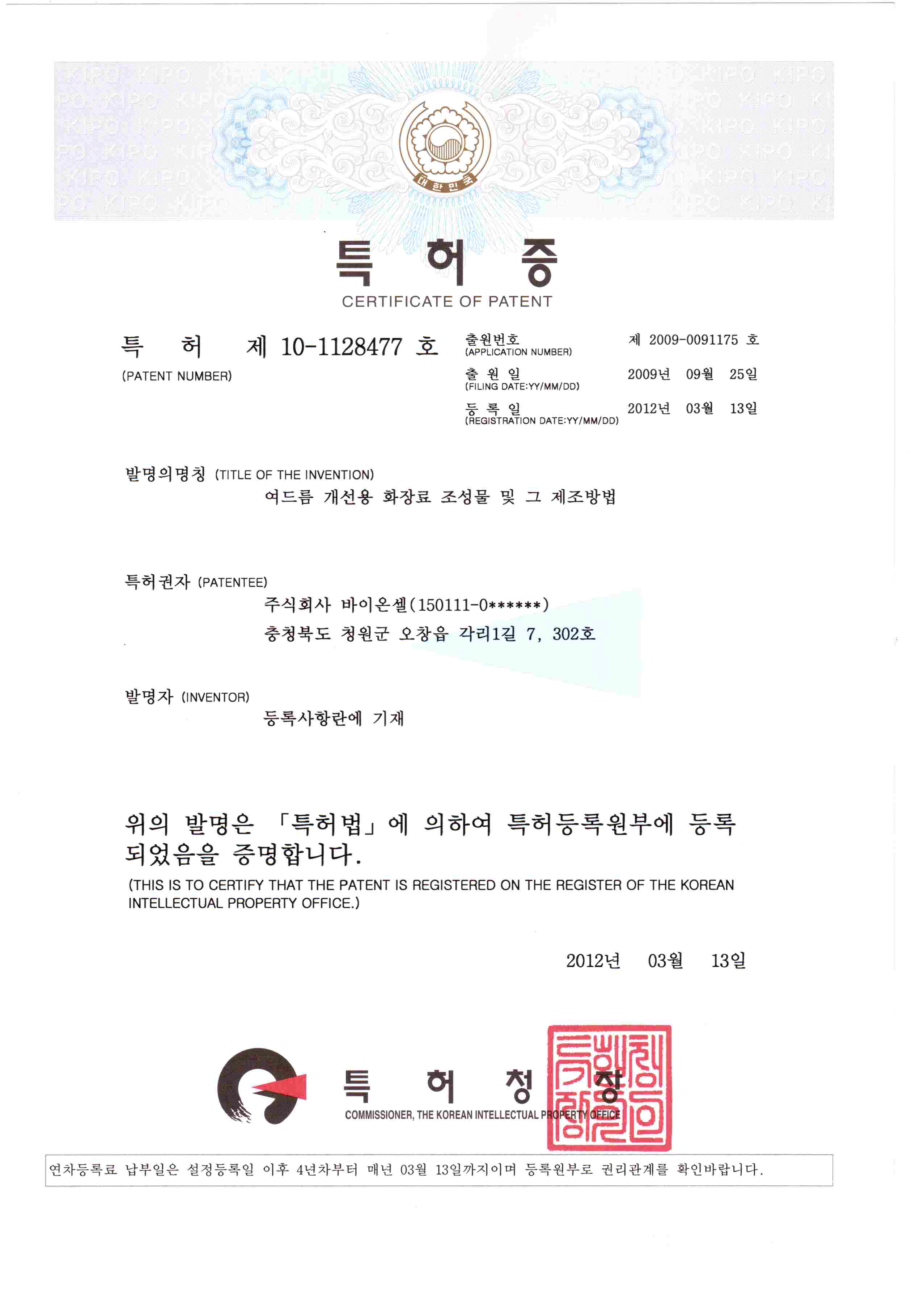 특허증