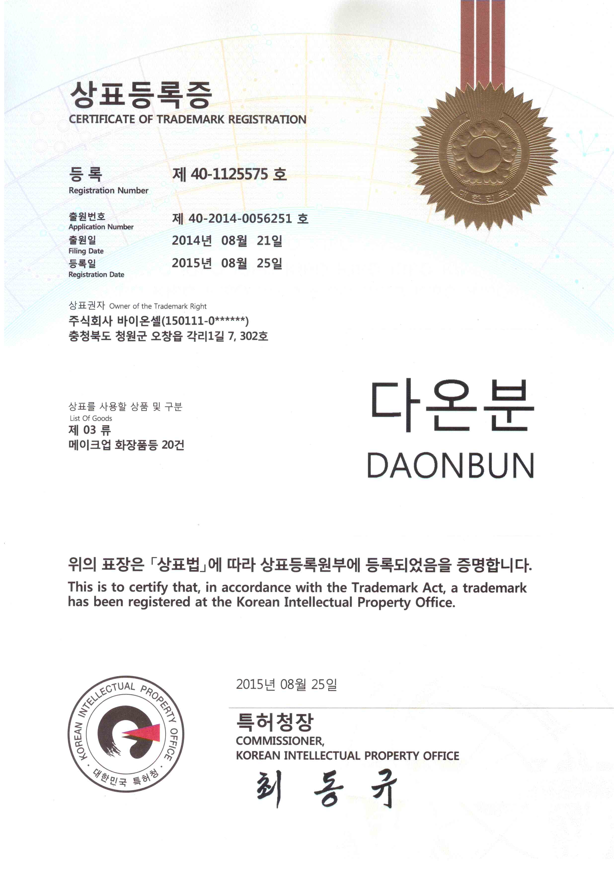 상표등록증