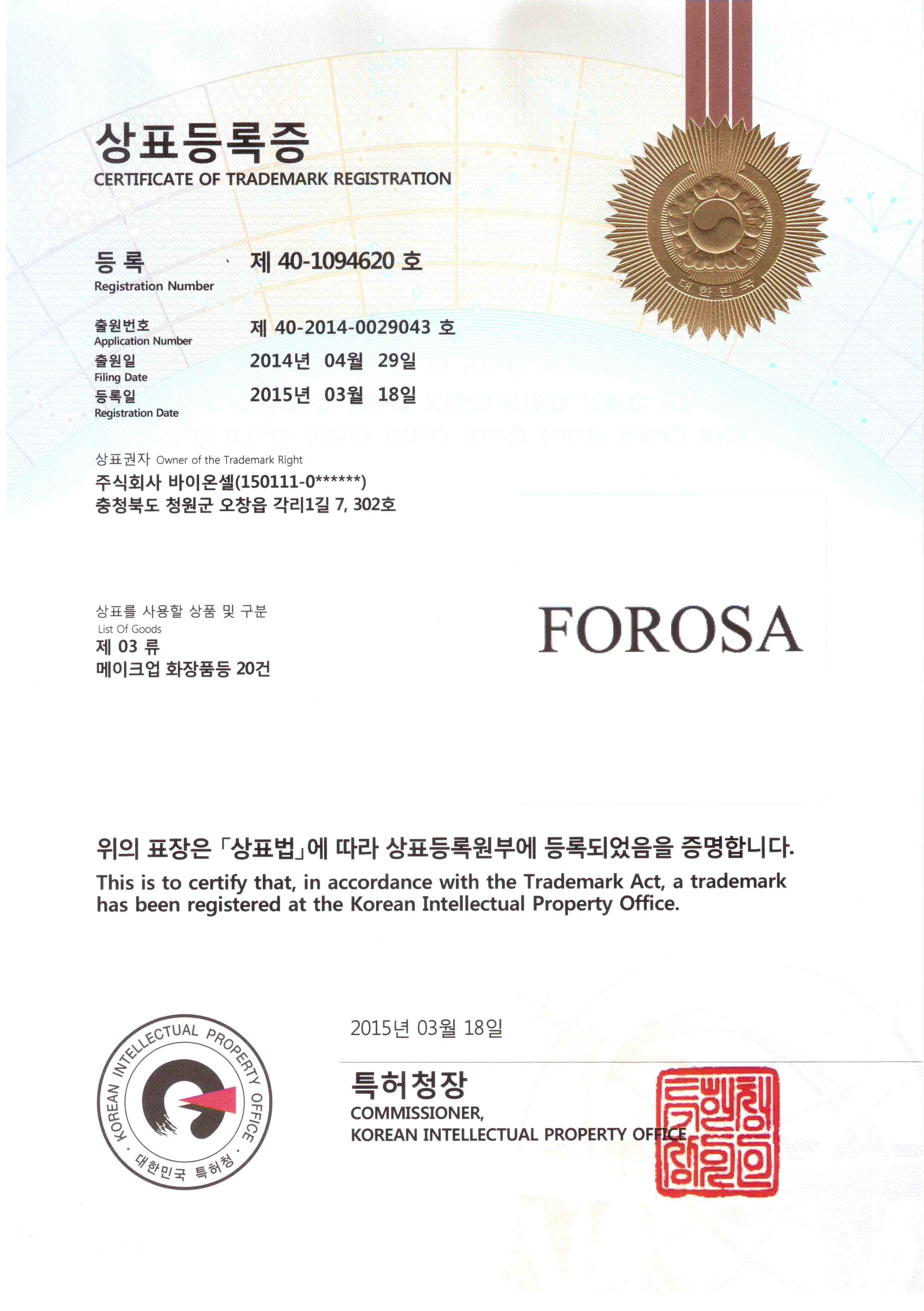 상표등록증