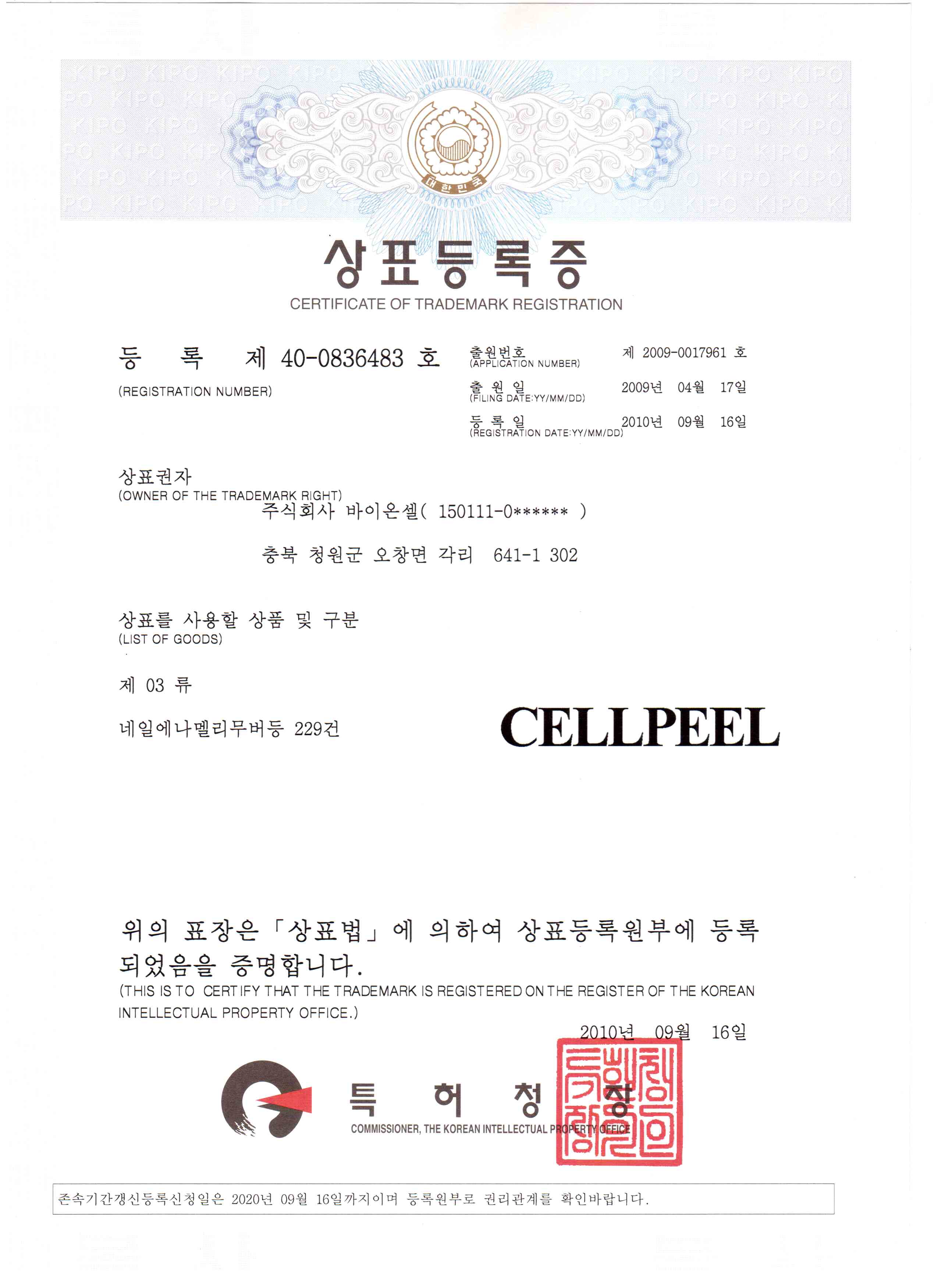 상표등록증
