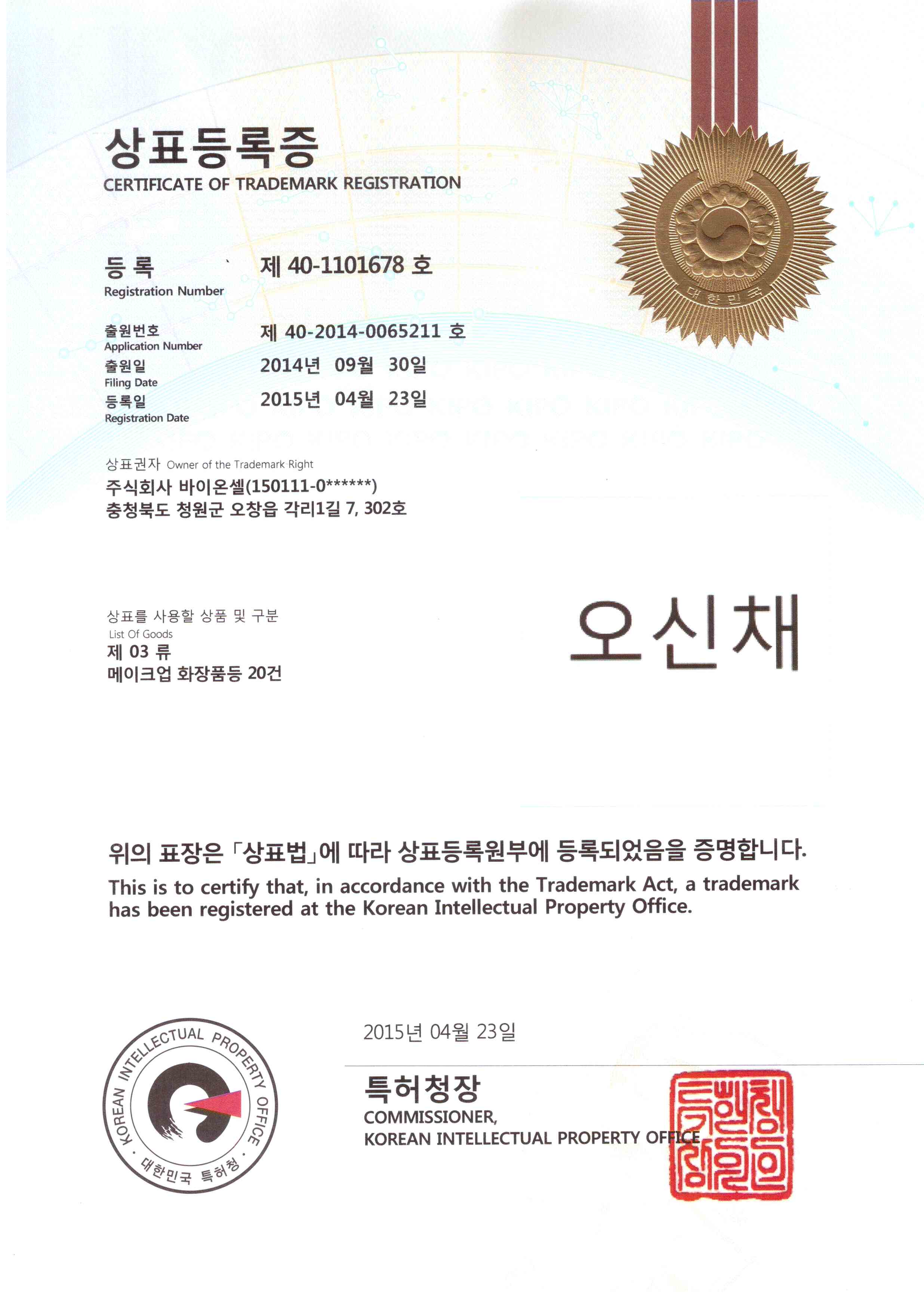 상표등록증