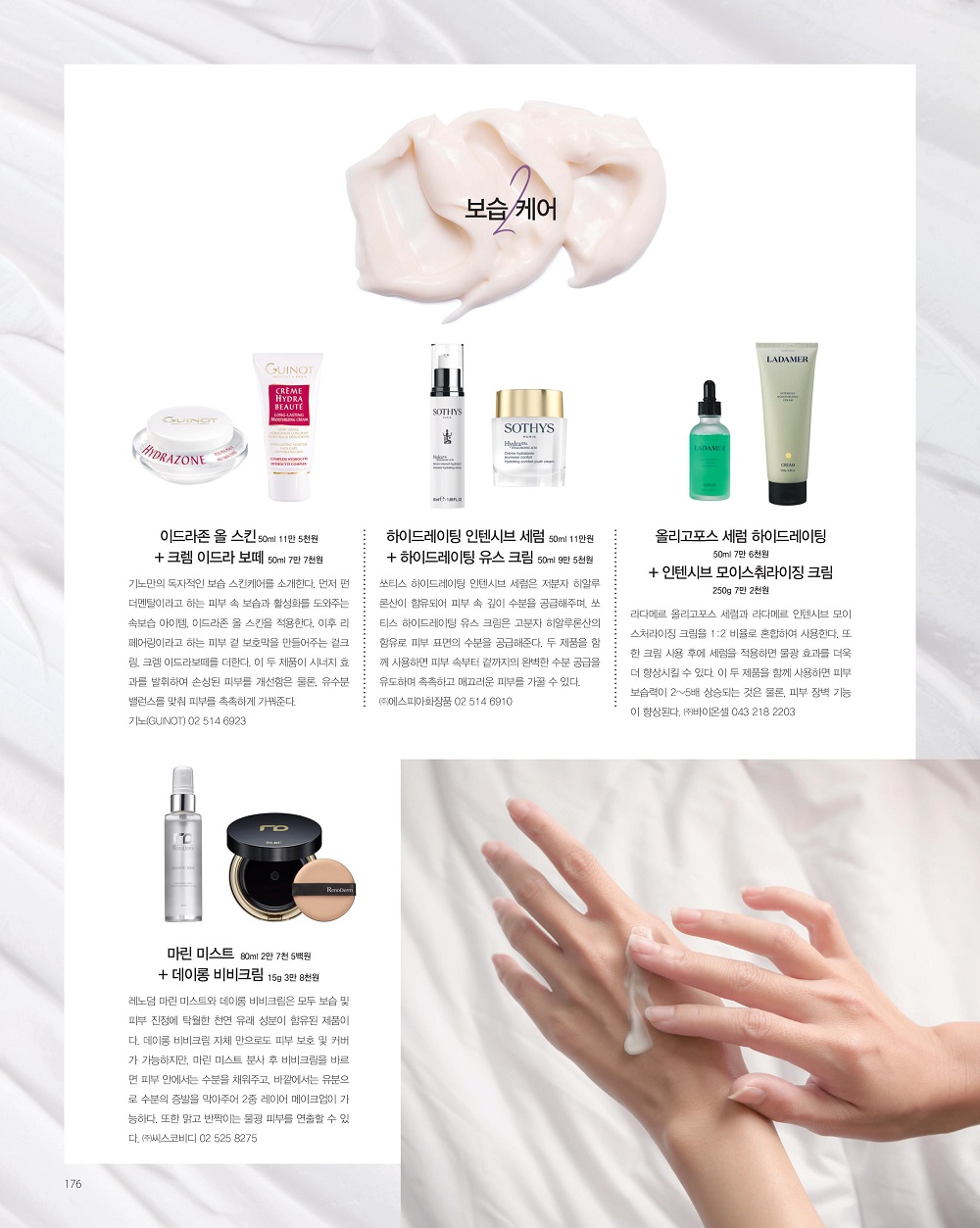 【美容水疗杂志】2018年第15期——护肤品/化妆品质地搭配的叠涂技巧